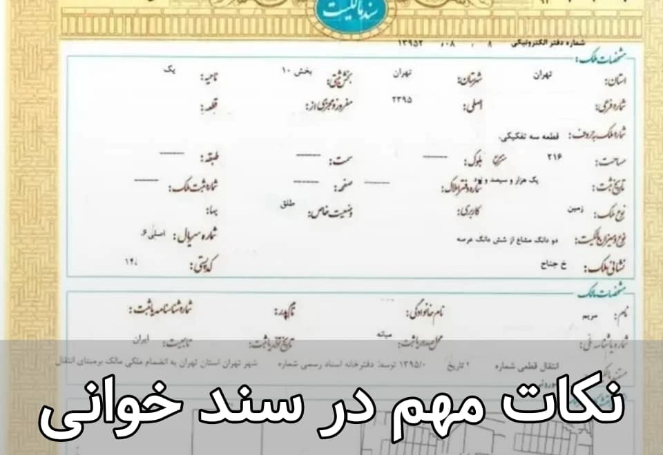 سندخوانی