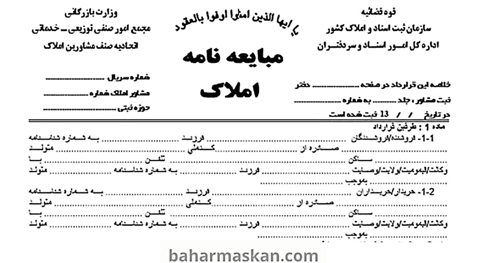 مبایعه نامه