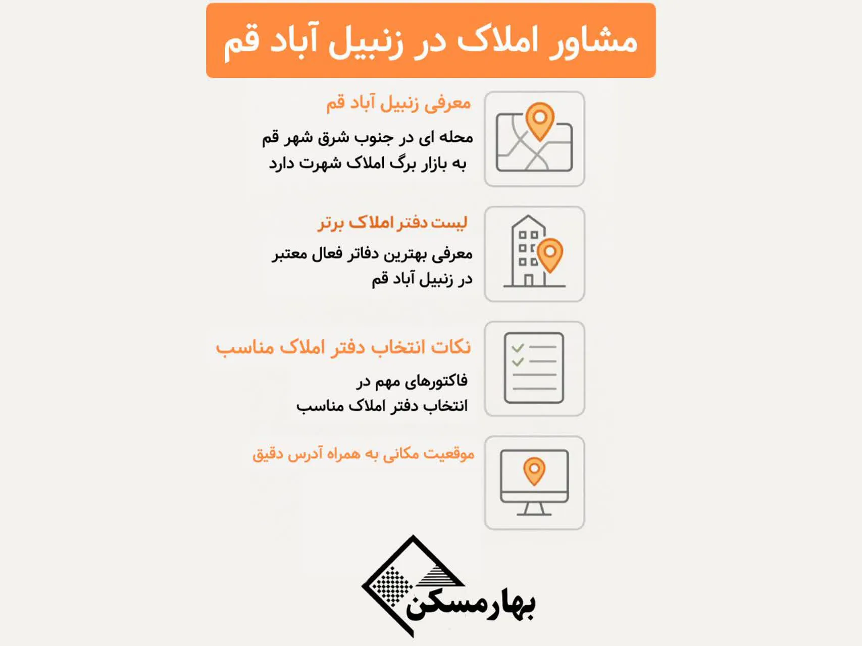 /مشاور املاک زنبیل آباد