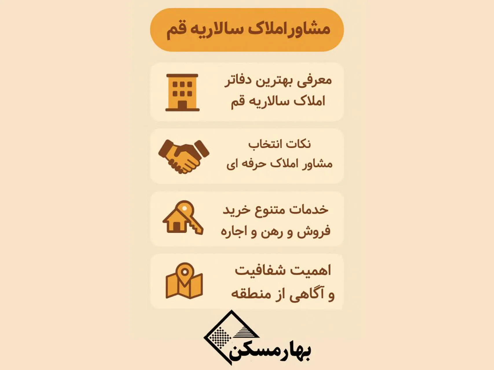 /املاک سالاریه قم